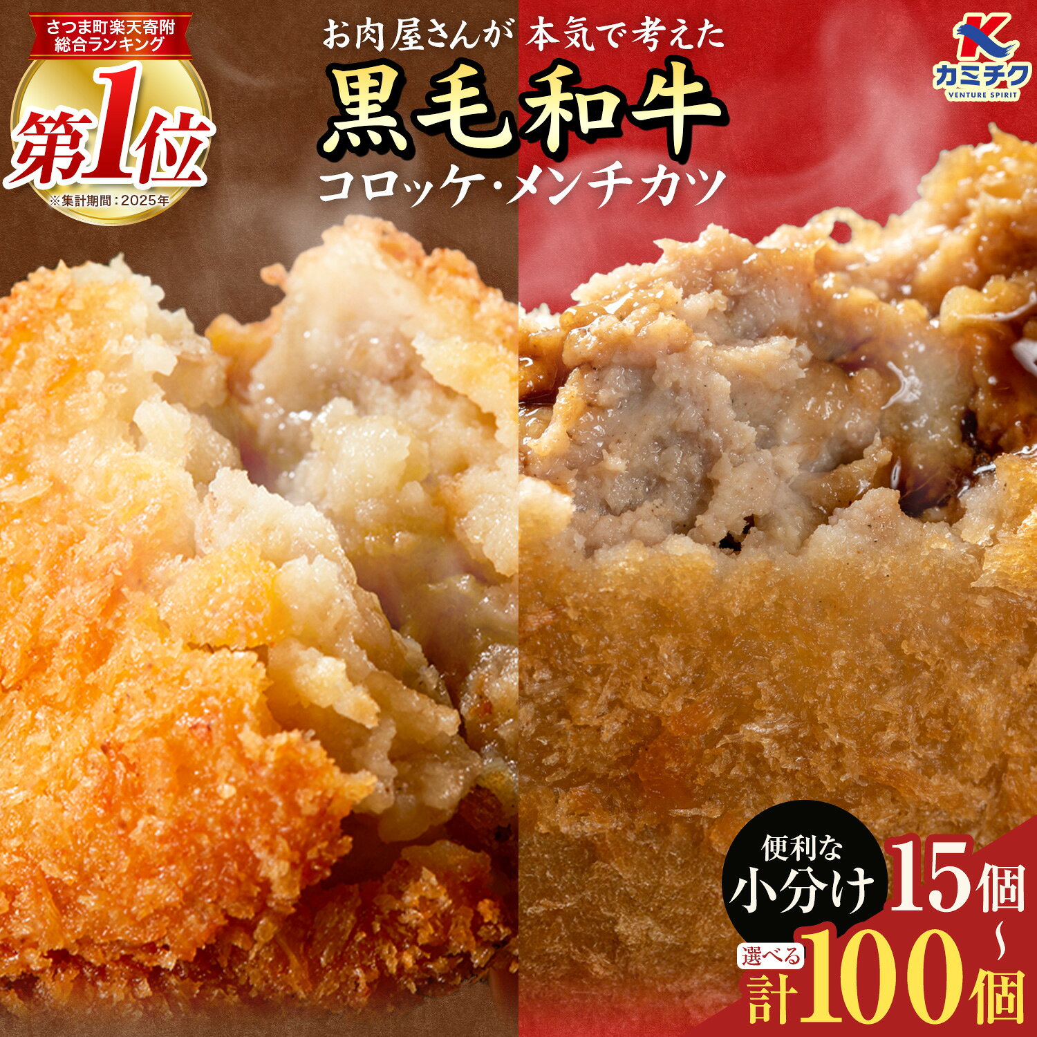 【ふるさと納税】黒毛和牛コロッケ&メンチカツ 選べるお届け内容 コロッケ 20個 50個 100個 メンチカツ 15個 35個 80個 セット 15個 35個 70個 LRプラスK《出荷時期をお選びください》さつま町 鹿児島県 黒毛和牛 惣菜 おかず 小分け 解凍不要 冷凍 大容量
