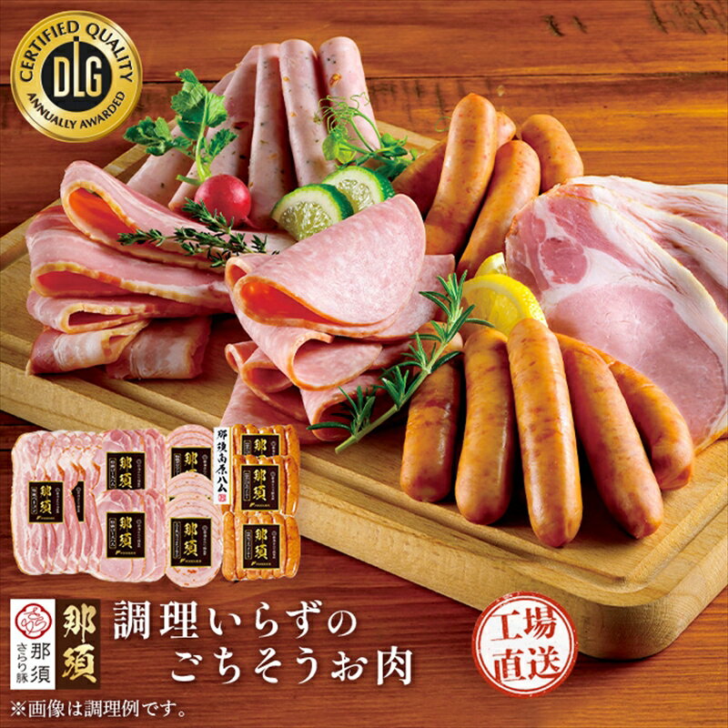 【ふるさと納税】那須さらり豚使用 ロースハムスライス ベーコンスライス ボロニアソーセージスライス リオナソーセージスライス ウインナー ギフトセット 栃木県 那須塩原市 特級 あらびき ピリ辛 やわらか しっとり ドライトマト 栃木三鷹 唐辛子 化粧箱 贈答 送料無料