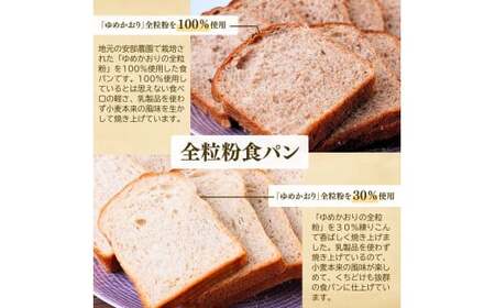 茨城県産小麦の全粒粉を使用した食パン 3本セット 全粒粉配合率100％・30％ | ﾊﾟﾝ 食パン 全粒粉 ﾊﾟﾝ 国産小麦100% ﾊﾟﾝ 玄米 ﾊﾟﾝ ゆめかおり ﾊﾟﾝ 冷凍 ﾊﾟﾝ 詰合せ ﾊ