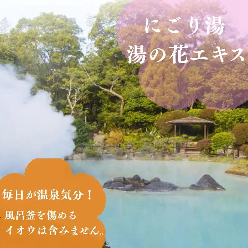 毎月届く 定期便 全 6 回 にごり湯 900g 約 216 回分 乾燥肌 かゆがり肌 敏感肌 湯の花 湯の花エキス 冷え性 お子様の乾燥肌に 入浴剤 別府温泉 ヤングビーナス お風呂 薬用 温泉気分
