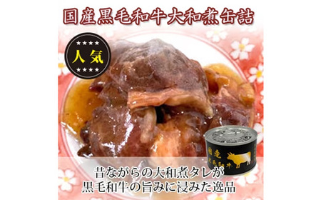 国産黒毛和牛大和煮缶詰2缶【1529977】