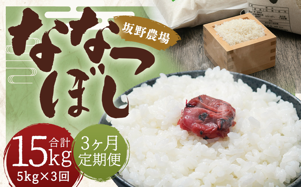 
                  【2026年10月上旬発送開始予定】【3ヶ月定期便】らんこし米 ななつぼし約5kg
                