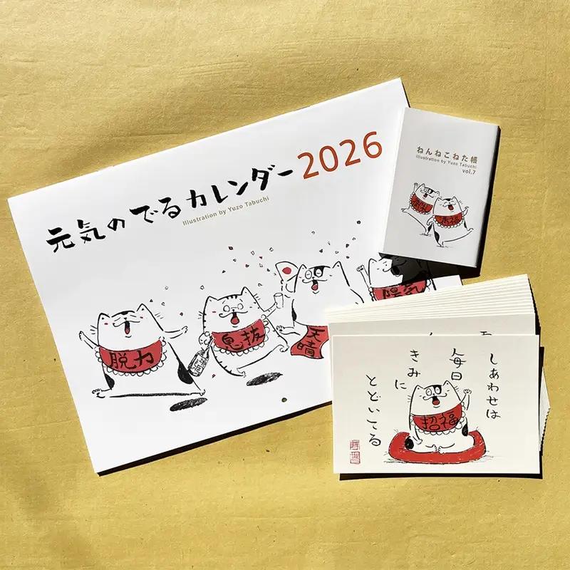 カレンダーセット 元気のでるカレンダー ポストカード・ねた帳 カレンダーセット【2026年版】