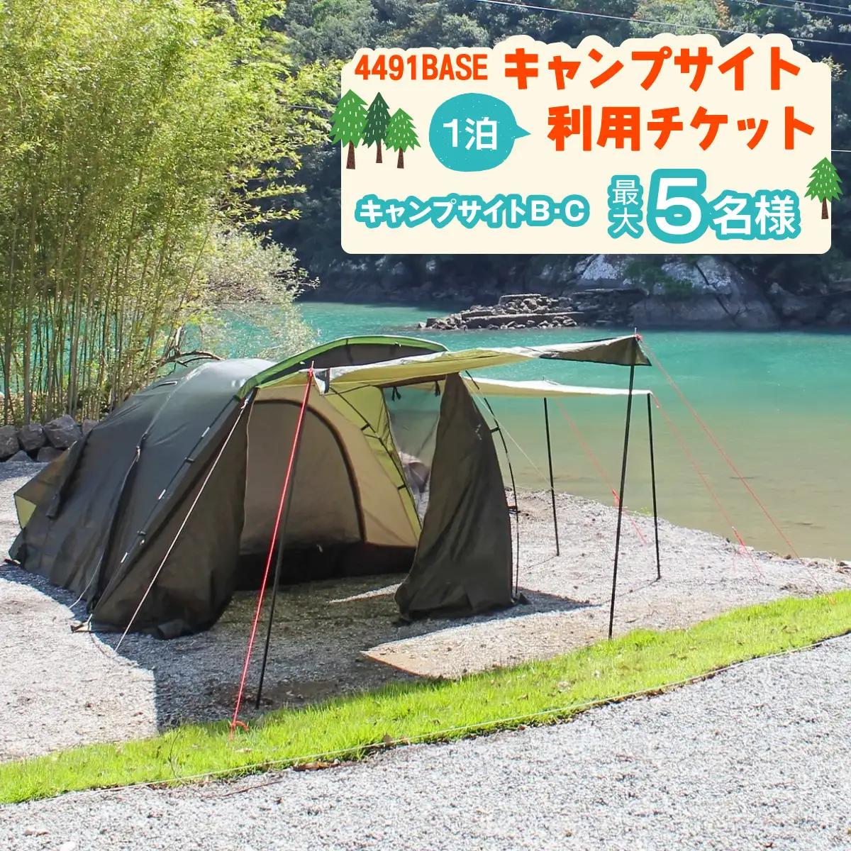 キャンプサイト利用チケット（キャンプサイトBorC）1泊最大5名様 水床湾 シーサイド バーベキュー 四国 徳島 徳島県 海陽 海陽町
