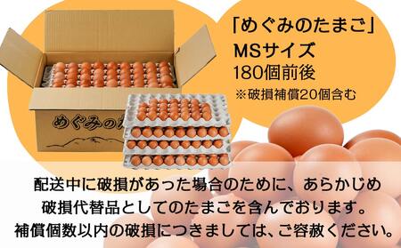 星空が綺麗な町より～「めぐみのたまご」 (MSサイズ)10kg_17-6801_(都城市) たまご MSサイズ 180個前後 10kg 冷蔵