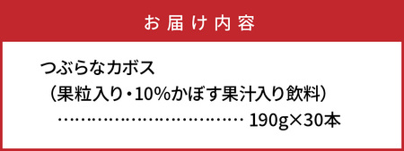 つぶらなカボス（30本）_29004A