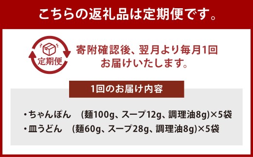 【全6回定期便】長崎ちゃんぽん・皿うどん揚麺 各5人前 ／ 計60人前 (10人前×6回) ちゃんぽん チャンポン 皿うどん みろくや 長崎県 長崎市 長崎ちゃんぽん