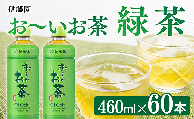 
            お～いお茶 緑茶 460ml×60本 PET 【 飲料 飲み物 ソフトドリンク お茶 ペットボトル スリム スマートボトル 備蓄 送料無料 】
          