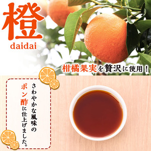 n305 だいだい実のなるぽんず(200ml×2本) 鹿児島 種子島 ドレッシング 調味料 ポン酢 ぽん酢 柑橘 橙 果実 常温 常温保存 【スカイショップ銀河】