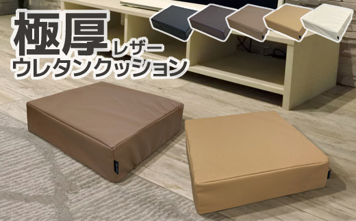 
                  【G0472】極厚 ウレタン クッション 合皮レザー 座布団 日本製 スクエア 固形ウレタン Modern Fabric 40×40×12cm カバーリング式 硬め 12cm厚 撥水 フロアクッション 座る スツール オットマン 正座椅子 居酒屋 旅館 おしゃれ あぐら 床 厚め チップウレタン ペット 座敷座布団 座椅子 かため モダン 重量感 ギフト プレゼント 贈り物
                