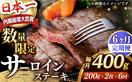 【6回定期便】A5長崎和牛出島ばらいろ サーロインステーキ約400g [EAX035]  和牛サーロインステーキ さーろいんすてーき ステーキ すてーき a5 2枚 400g 定期便 ていきびん