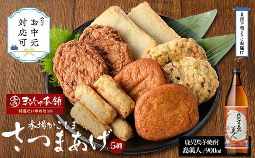 
            《お中元対応可》まるじゅ本舗 長島特選だいやめセット（島美人900ml）【まるじゅ本舗】hashi-1244-03D
          