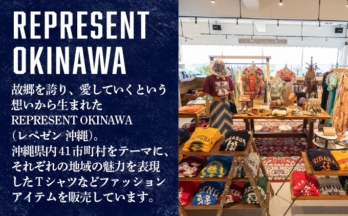 《ふるさと納税限定》粒マスタード安次嶺×REPRESENT OKINAWA コラボレーション Tシャツ | 沖縄県 宜野湾市