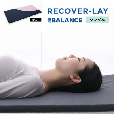 ふるさと納税 玖珠町 X-BALANCE RECOVER-LAY シングル・ネイビー