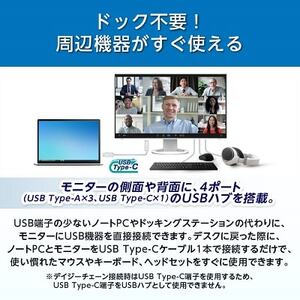 EIZOのUSB Type-C入出力搭載24.1型モニター FlexScan EV2495 ホワイト【1323416】