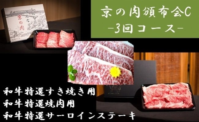 
ひら山厳選　京の肉頒布会C［定期便］
