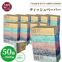 ナクレ ティッシュペーパー 50箱（5箱×10袋）