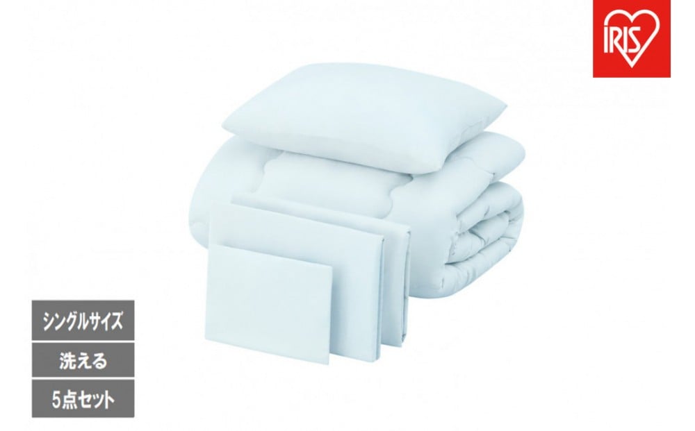 
                  ベッド用布団５点セット S シングル  KFS シングル -B5S  ライトブルー
                