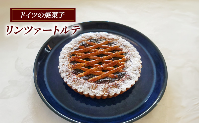 
            リンツァートルテ 1台 ケーキ 菓子 焼き菓子 スイーツ 卵 乳 小麦 アーモンド 大豆 チョコレート ラズベリー ジャム けーき ke-ki cake パーティー 誕生日 バースデーケーキ 洋菓子 大人気 ギフト プレゼント 贈り物 手土産 おしゃれ アウスリーベ 神奈川 藤沢市 藤沢
          
