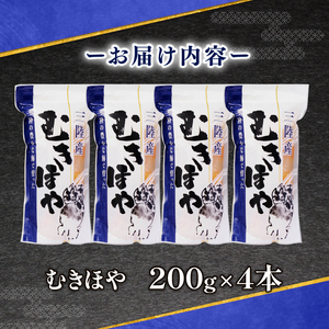 ロケットほや 800g (200g×4本) ＼ お刺身 ／