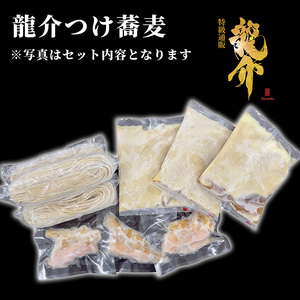 【王道商品】龍介つけそば×5食セット ※着日指定不可 ※離島への配送不可