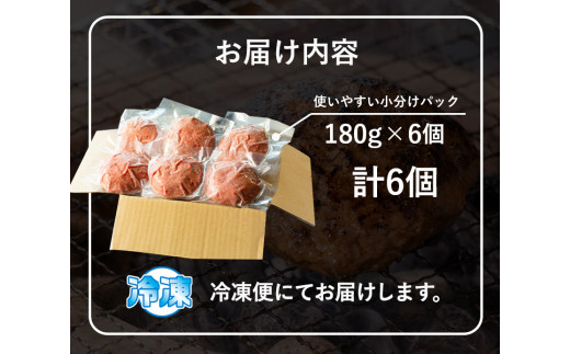 あか牛 ハンバーグ6個（180g×6個） 幸路《60日以内に出荷予定(土日祝除く)》  赤牛 ---so_fhakakhumb_60d_24_18000_6p---