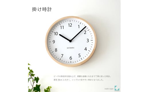 【C-65-NA1】KATOMOKU Muku clock km-138　木製掛け時計（ナチュラル）