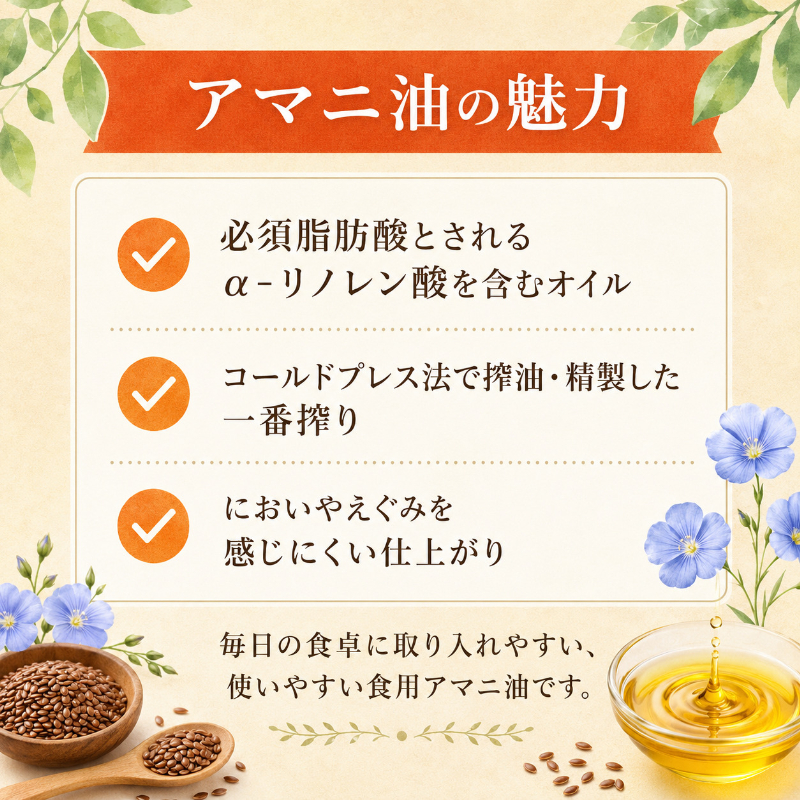 亜麻仁油 フラックスシードオイル 270g 3本 セット アマニ油 アマニオイル 食用油 成城石井 健康 千葉市