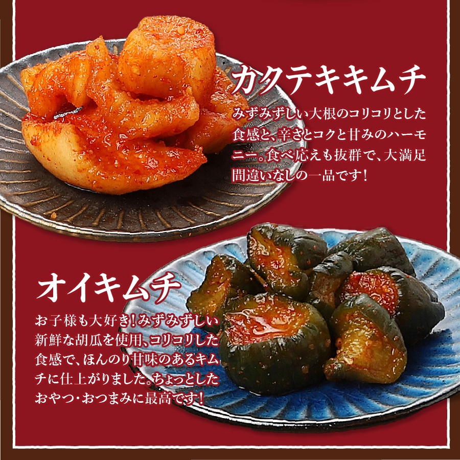 季節のおすすめ・おまかせキムチ 5種類詰め合わせ (350g×5種類)