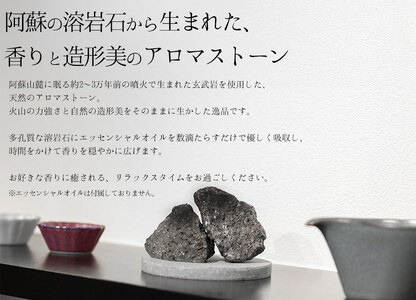 【選べるサイズ】阿蘇山の溶岩石を使った、ルームフレグランス 円形(小)