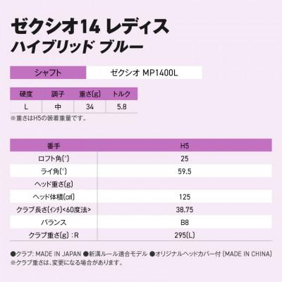 ふるさと納税 都城市 ゼクシオ 14 レディス ハイブリッド ブルー【H5/L】ゴルフボールセット【複数個口で配送】 |  | 02