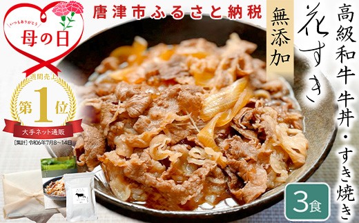 添加物不使用！
佐賀産和牛の花すき牛すき焼きをお届けいたします。