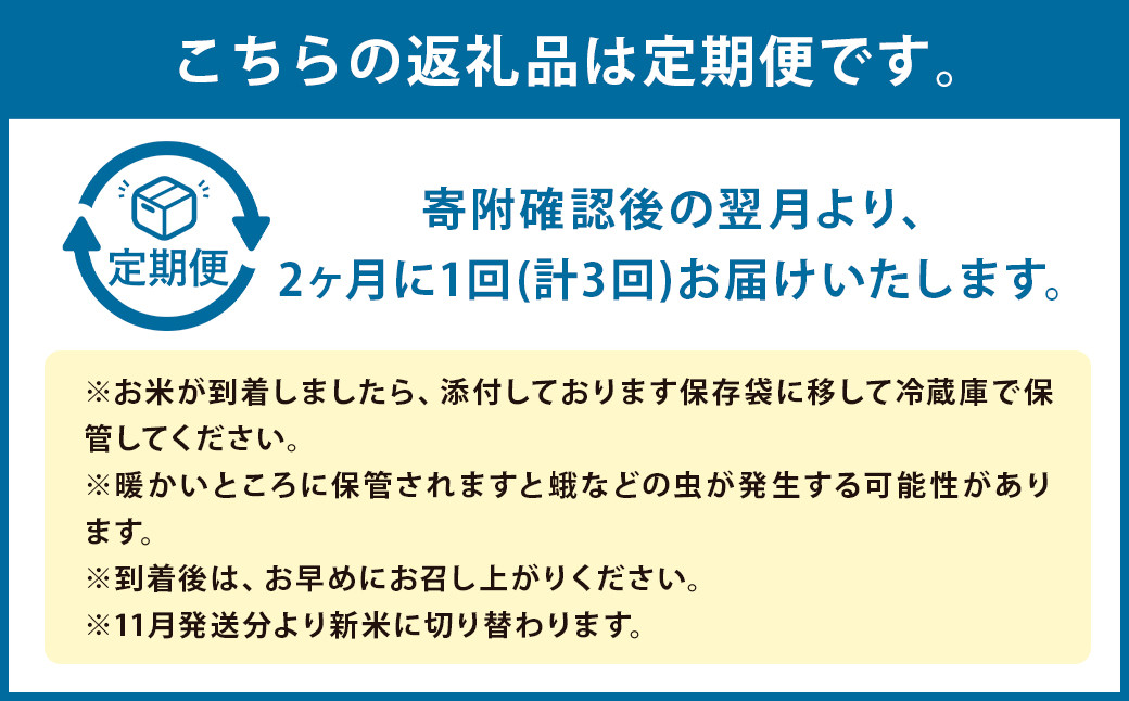 【新米先行予約】【隔月3ヶ月定期便】低アミロース米ぴかまる 約5kg×3回 白米 計約15kg
