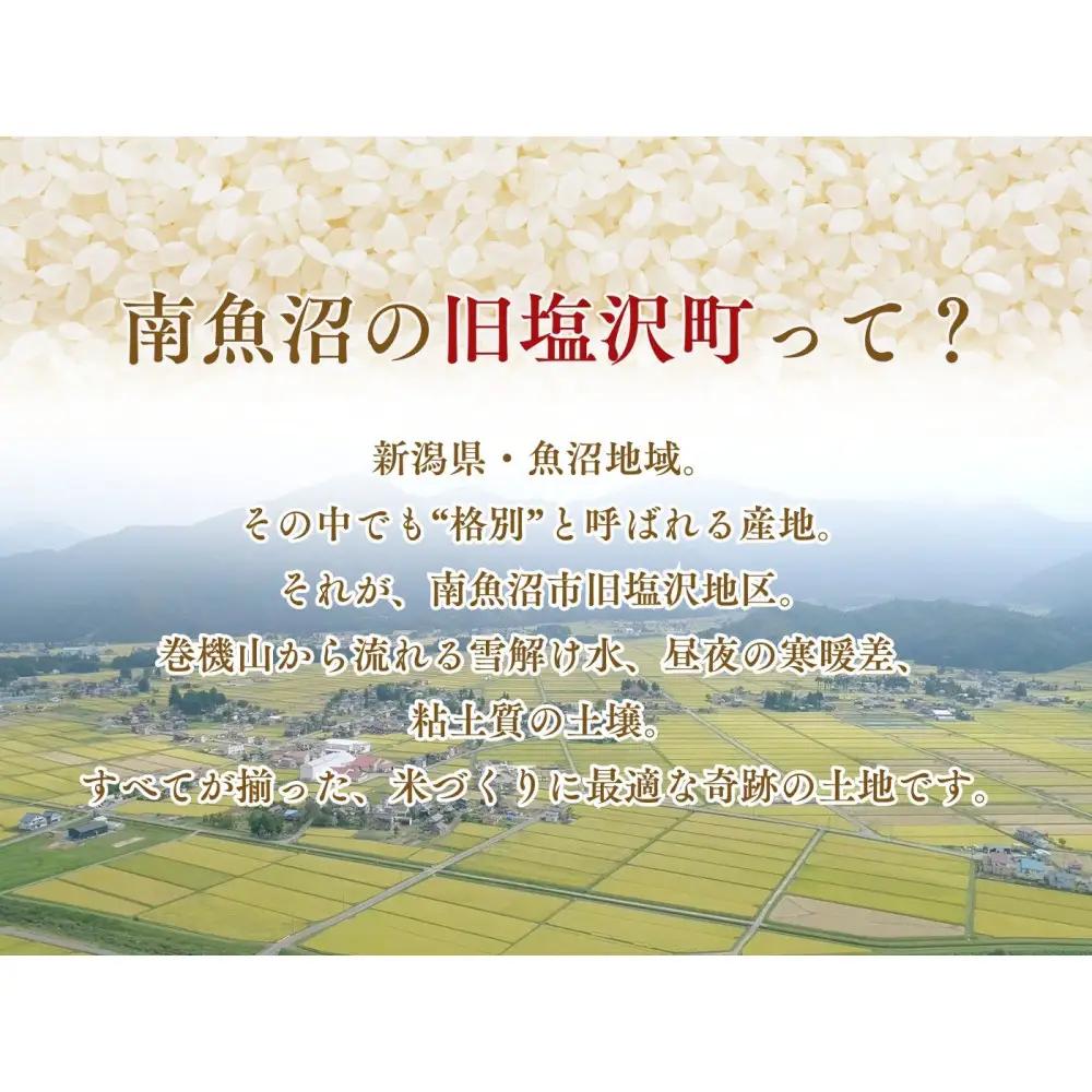 【令和7年度産】【定期便】南魚沼「旧塩沢」限定 コシヒカリ【5kg×6回】白米【定期便 銘柄米 ブランド米 精米 こしひかり コシヒカリ 魚沼産 新潟米 産地直送 お米 米 こめ コメ ご飯 御飯 ご