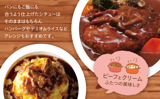 ビーフシチュー & クリームシチュー (各4食)