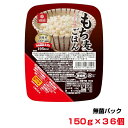 【ふるさと納税】はくばく もち麦ごはん 無菌パック 150g× 36個 パックご飯 パックごはん 【 ごはん 保存食 お米 パック 米 ご飯 レトルト ご飯 パック 常温保存 長期保存 一人暮らし 非常時 備蓄 山梨県 南アルプス市 】