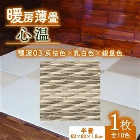 暖房薄畳 心温 1枚【穂波03 灰桜色×乳白色×銀鼠色】 年中使える和のホットカーペット【1557547】