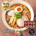 【ふるさと納税】高山ラーメン 16食 (2食入り×8袋) あっさりしょうゆ味 | 高山ラーメン 醤油ラーメン 細麺 さるぼぼ ご当地 飛騨高山 (有)オリジナル AK003VP