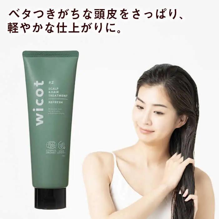 【10本入】wicot スカルプ＆ヘアトリートメントリフレッシュ 糸島市 / 株式会社ピュール 頭皮ケア トリートメント [AZA153]