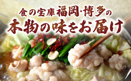 【ギフト用】 博多もつ鍋（醤油味）3人前 《豊前市》【株式会社 海千】[VEC008]