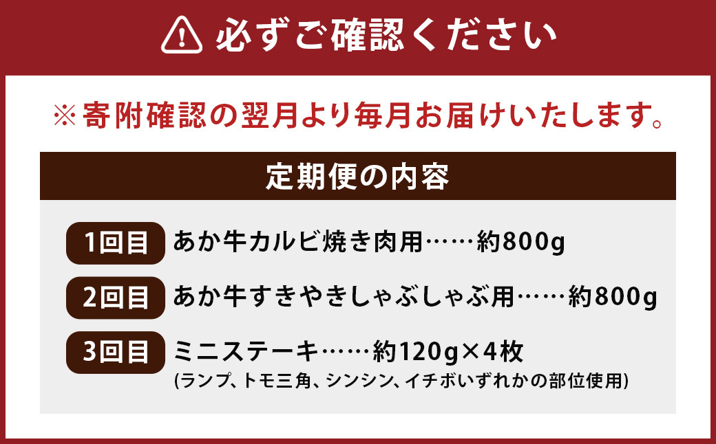 熊本 あか牛 ファミリー 3か月 定期便