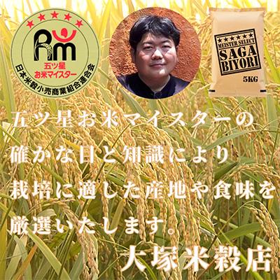 ふるさと納税 伊万里市 【毎月定期便】【玄米】 さがびより5kg【特A評価】(伊万里市)全5回 |  | 03