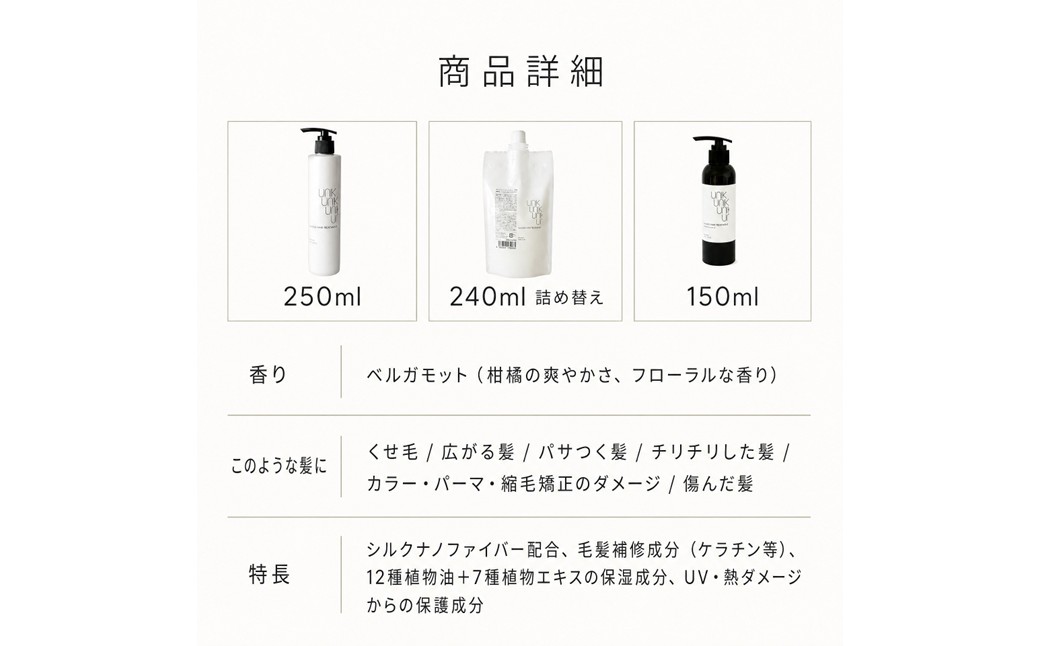 【UNIK】ナノシルクヘアトリートメント(詰め替え240ml)業界初"シルクナノファイバー"配合