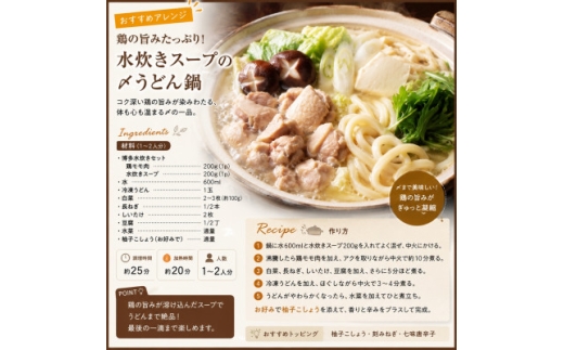 訳あり!博多水炊きセット 4人前(2人前×2回セット)【1767685】