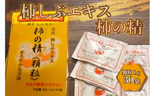 柿しぶエキス 柿の精〈顆粒〉 【075-01】