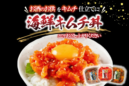 海鮮キムチ3種のおつまみセット A-09026