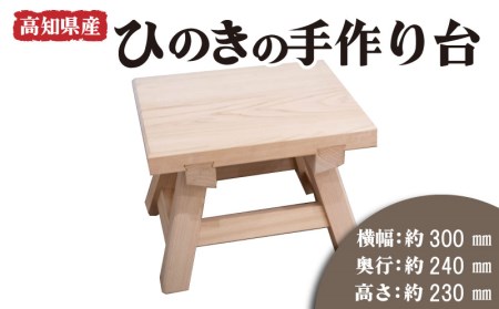 【 ひのき 】 ひのき椅子