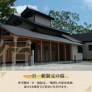 赤倉温泉 香雲閣 施設利用券 60,000円分