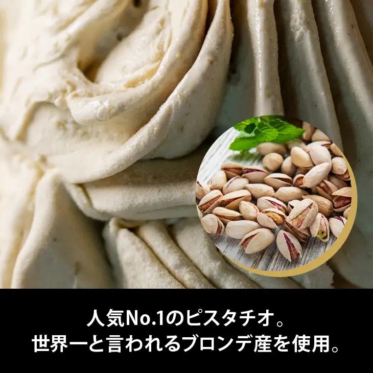 ジェラート国際大会優勝店「Rimo」2Lバットジェラート【ピスタチオ】（ファミリー向け） ABA014 | ジェラート