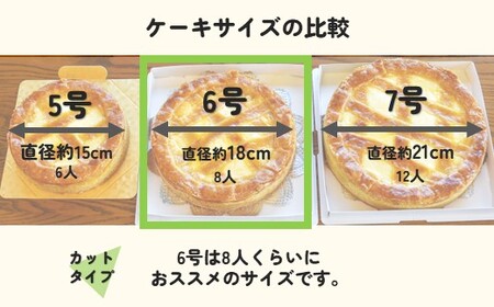 トロイカ の チーズケーキ / カットタイプ （6号サイズ/8切）（トロイカ）